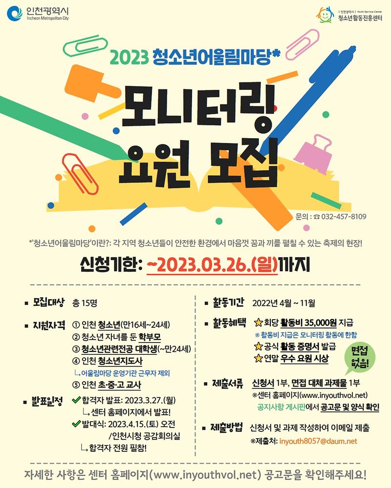 [붙임3]_모니터링_요원_모집_포스터.jpg 이미지